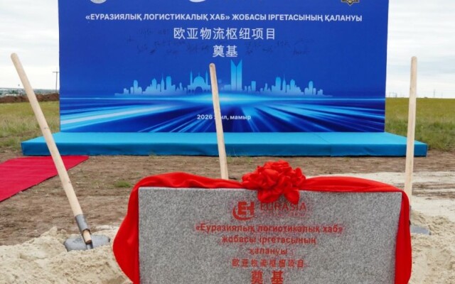 Оралда Евразиялық логистикалық хабтың құрылысы басталды