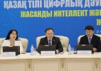Қазақ тілінің цифрлық дәуірдегі келешегі