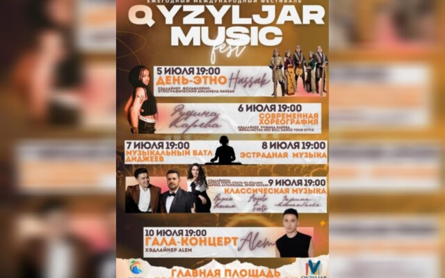 Петропавловск вновь станет музыкальной столицей лета: стартует QYZYLJAR MUSIC FEST – V , посвящённый 100-летию выдающегося оперного певца, народного артиста СССР Ермека Серкебаева