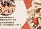 Жеңіл өнеркәсіп күні: отандық өндіріс көлемі 259 миллиард теңгеден асты