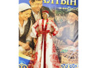 Шыңғырлаулық келін облыстық байқауда бақ сынады