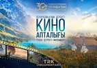 Оралда «Хроникадан болашаққа» республикалық кинолекторийі басталды