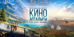 В Уральске стартовал республиканский кинолекторий «Хроникадан болашаққа»