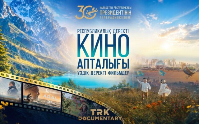 В Уральске стартовал республиканский кинолекторий «Хроникадан болашаққа»
