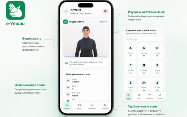 В Казахстане запущен видеословарь жестового языка «е-Ымдау»