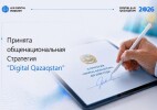В Казахстане принята Общенациональная стратегия «Digital Qazaqstan» до 2029 года