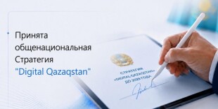 В Казахстане принята Общенациональная стратегия «Digital Qazaqstan» до 2029 года