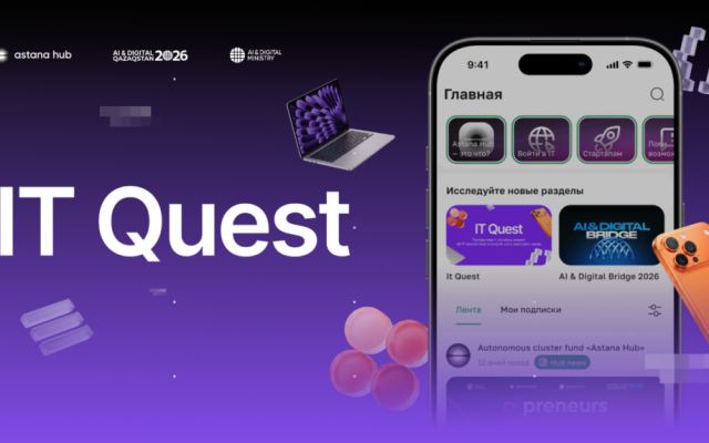 Республикалық IT Quest квесті іске қосылады