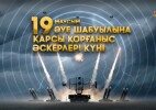 Бүгін – Әуе шабуылына қарсы қорғаныс әскерлерінің күні