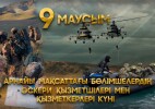 9 маусымда Қазақстанда мемлекеттік органдардың арнайы мақсаттағы бөлімшелері күні атап өтіледі