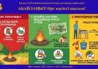 ТЖМ өрт қауіпсіздігі талаптарын сақтауға шақырады