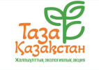 «Мөлдір бұлақ» акциясы: еліміздің 12 өңірінде су көздері тазартылады