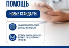 Минздрав внедряет цифровой контроль маршрута пациенета по 