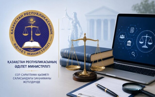 В сфере судебной экспертизы Казахстана введены изменения