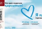 Минздрав поддержал республиканскую кампанию по профилактике торговли людьми