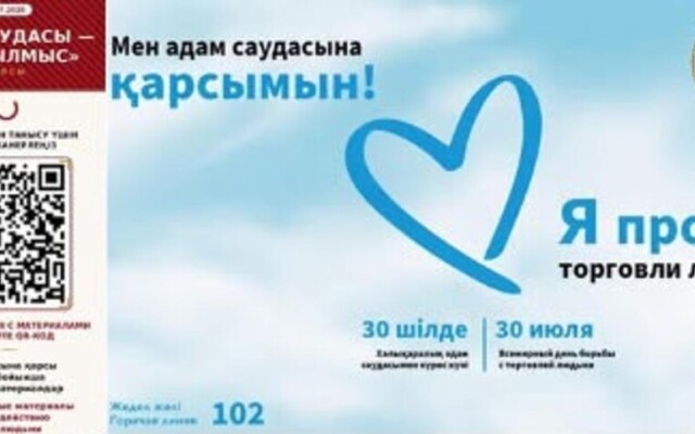 Минздрав поддержал республиканскую кампанию по профилактике торговли людьми