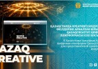 В Казахстане запущена единая цифровая платформа QazaqCreative для представителей креативных индустрий