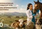 Бүгін Қазақстанда Ветеринариялық жұмыскер күні атап өтіледі