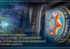 Бүгін Қазақстанда Ұлттық қауіпсіздік органдарының күні атап өтіледі