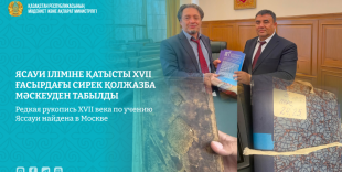 Редкая рукопись XVII века по учению Яссауи найдена в Москве