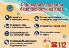 Безопасность детей в летний период