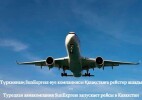 Түркияның SunExpress әуе компаниясы Қазақстанға рейстер ашады