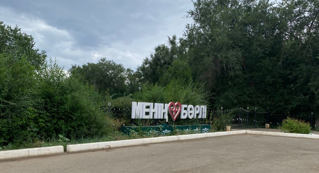 Бөрлі (1)