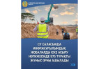 Су саласында инфрақұрылымдық жобаларды іске асыру нәтижесінде 975 тұрақты жұмыс орны ашылады
