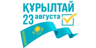 Курултай: какие полномочия получит новый парламент Казахстана