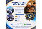 «Ардақты әке – ұлы тұлға» атты республикалық байқауының өткізу ережесі