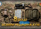 8 июля – День военной медицины Вооруженных сил Республики Казахстан