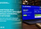 В Казахстане запустили цифровую платформу для развития детской журналистики