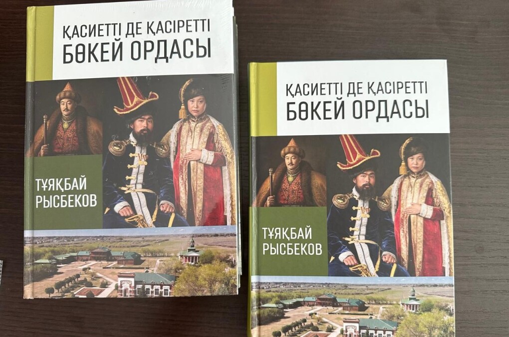 касиетти де касиретти бокей ордасы