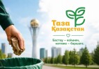 «Таза Қазақстан» в цифрах: результат, который видно