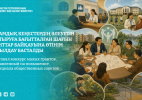 Қоғамдық кеңестердің әлеуетін арттыруға бағытталған шағын гранттар байқауына өтінім қабылдау басталды