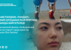 Казахстанский фильм «Победителей видно на старте» представят на Qyzqaras Film Festival