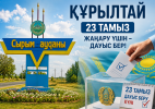Құрылтай сайлауы: Сырым ауданында 10190 адам дауыс береді