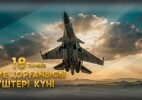 Әуе қорғанысы күштері: бейбіт аспан күзетінде – 28 жыл