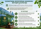 Қазақстанда экологиялық заңнаманы жетілдіру жұмыстары жалғасуда
