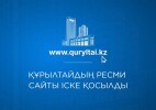 Қазақстан Республикасы Құрылтайының ресми сайты іске қосылды