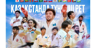 Звёзды мирового дзюдо и олимпийские чемпионы проведут сборы в Казахстане