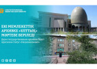 Еліміздегі екі мемлекеттік архивке «Ұлттық» мәртебесі беріледі