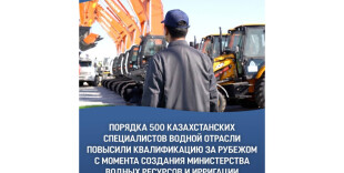 Около 500 специалистов водной сферы прошли обучение за рубежом