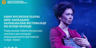 Казахстанский моноспектакль «Қаһар» признан лучшим на международном фестивале в Коломбо