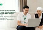 Госуслуги на дом: казахстанцы выбирают выезд персонального менеджера