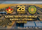 28 тамыз – Қазақстан Республикасы Қарулы күштері Тылы мамандарының күні