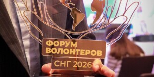 Форум волонтеров СНГ планируют проводить на ежегодной основе