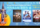 Сеулде Қазақстан киносы күндері басталды
