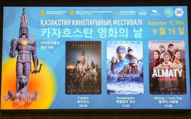 В Сеуле прошли Дни казахстанского кино