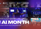 Қазақстанда жасанды интеллект және цифрлық технологиялар айы – AI MONTH 2026 басталды